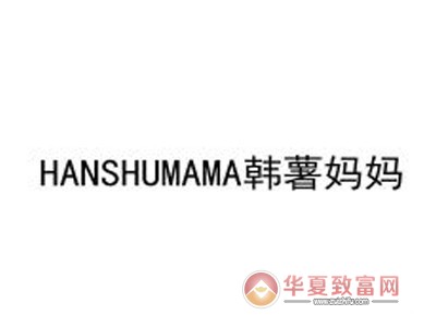 韩薯妈妈加盟